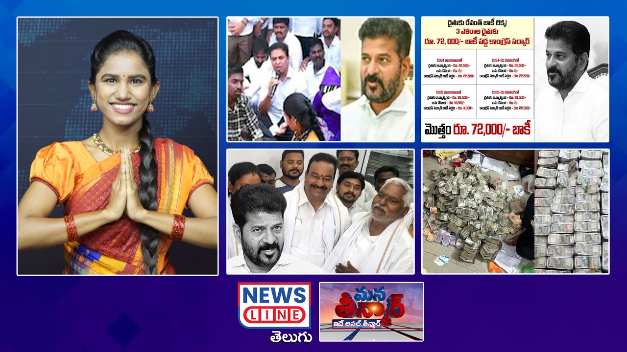 EP 518 #ManaTeenmar :రేవంత్ భయం భయం..? | CM Revanth Reddy | Congress Party | KTR | News Line Telugu