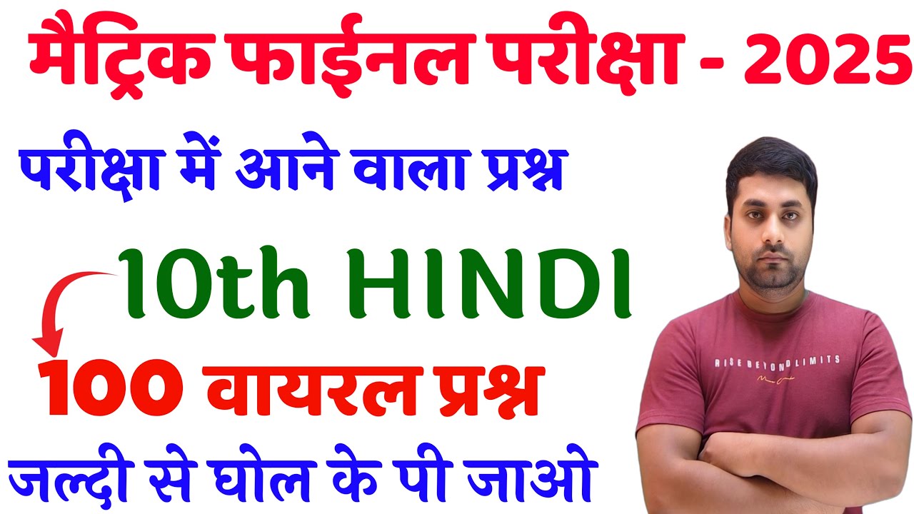 Class 10th Hindi Objective Question 2025 Bihar Board || Class 10th Hindi Vvi Objective Question 2025