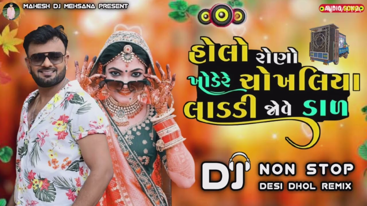 DJ હોલો રોણો || RAKESH BAROT GUJARATI NON STOP || HOLO RONO NON STOP REMIX 2024 DJ