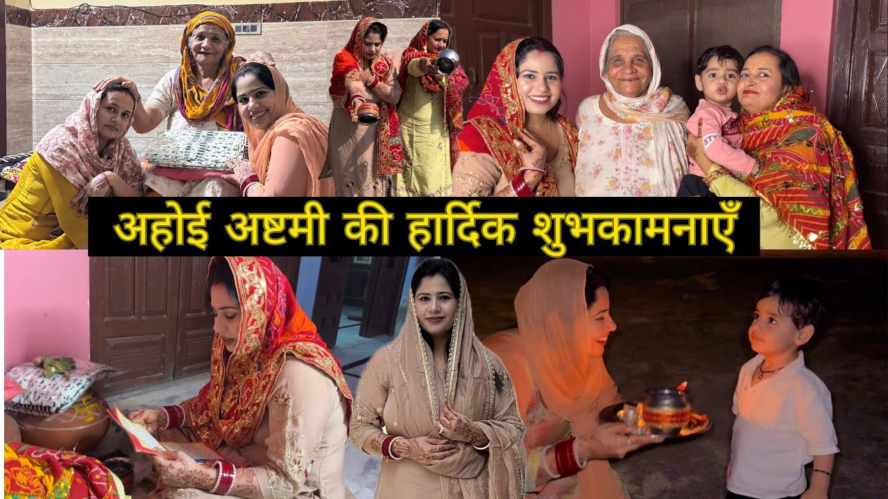 अहोई अष्टमी का व्रत 🙏🏻 देखो क्या किया आज हृदय ने 😂|| #funnyvlogs #jaimatadi #vrat #ahoiashtamikatha 
