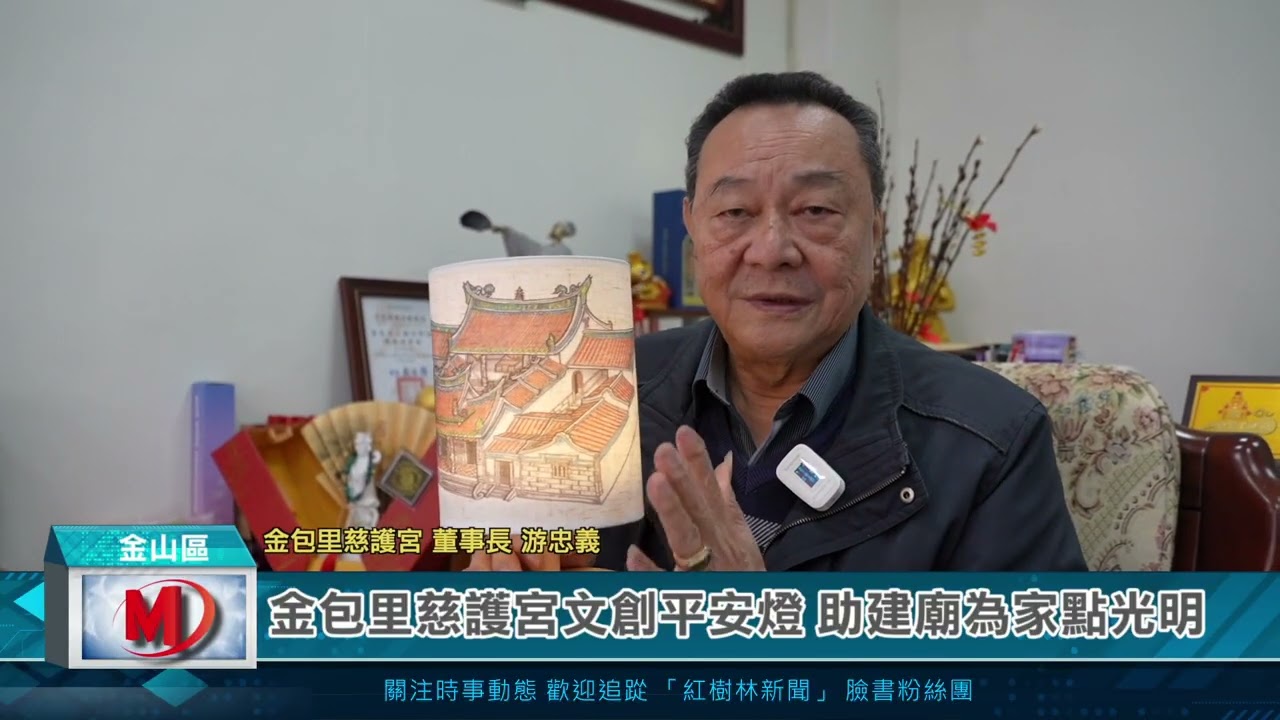 金包里慈護宮文創平安燈 助建廟為家點光明