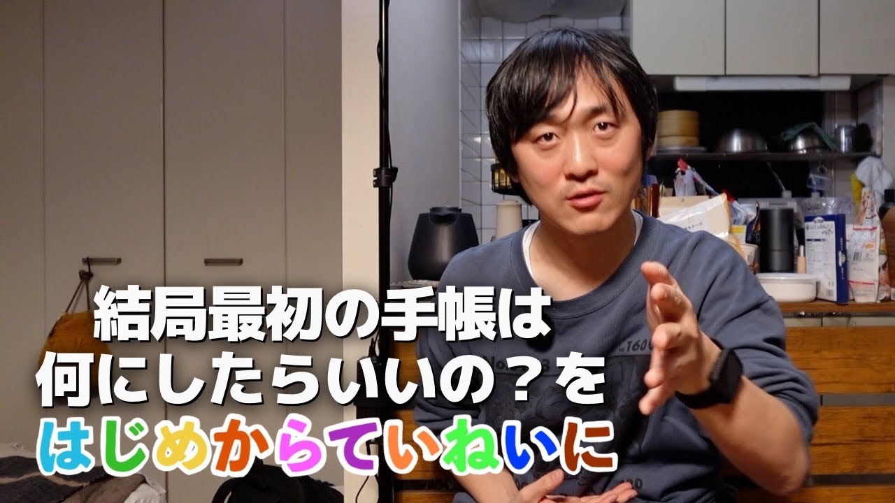 【はじめからていねいに】結局最初の１冊目の手帳は何にしたらいいの？