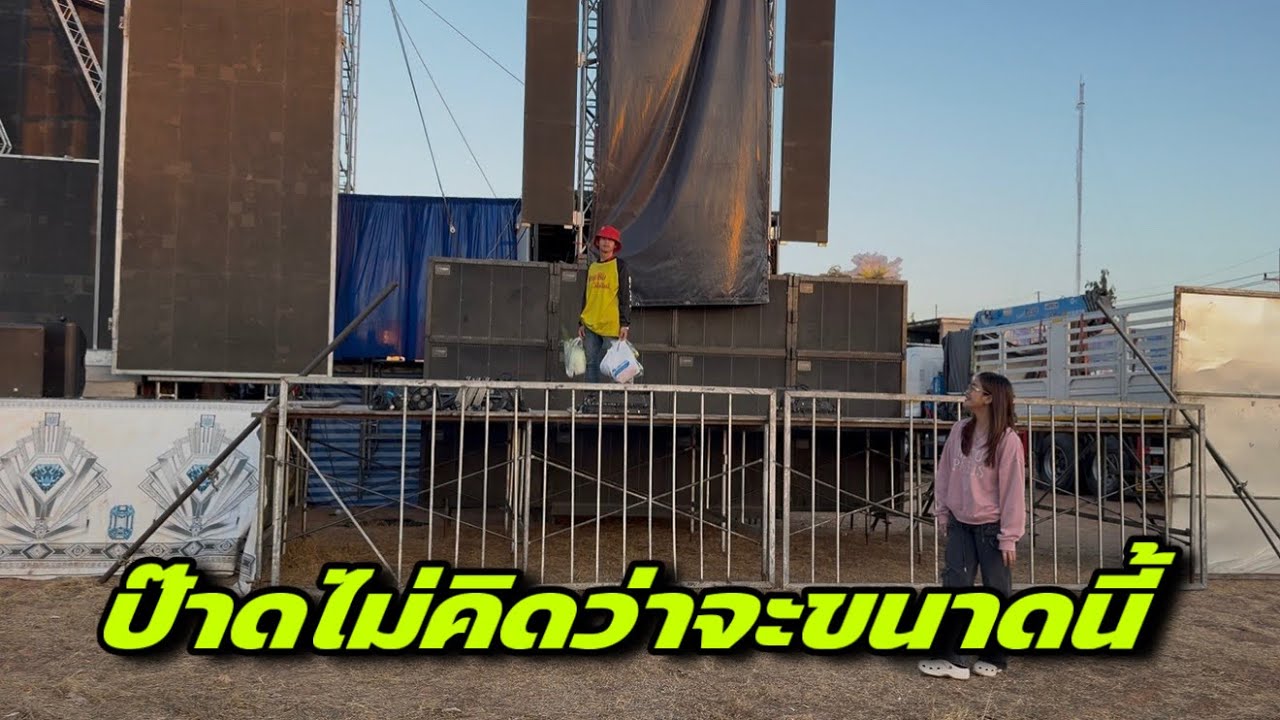 ป๊าดไม่คิดว่าจะขนาดนี้ ￼