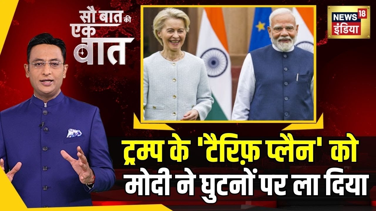 Kishore Ajwani : 'Mother Of All Deals' से India को कितना होगा फ़ायदा ? | Trump Tariff | Trade Deal
