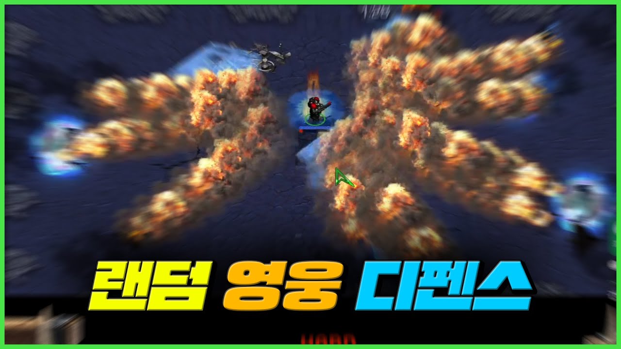 내 영웅에 딱 맞는 장비를 맞춰주고 클리어 하면 되는 게임! ㅋㅋ 랜덤 영웅 디펜스 하드 클리어!
