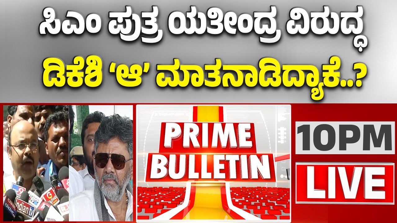 🔴LIVE | ಕುರ್ಚಿ ಕದನ.. ಏನ್‌ ಬೇಕಾದ್ರೂ ಮಾಡುತ್ತಾ ‘ಬಂಡೆ’ ಟೀಮ್‌‌..?  | Guarantee News