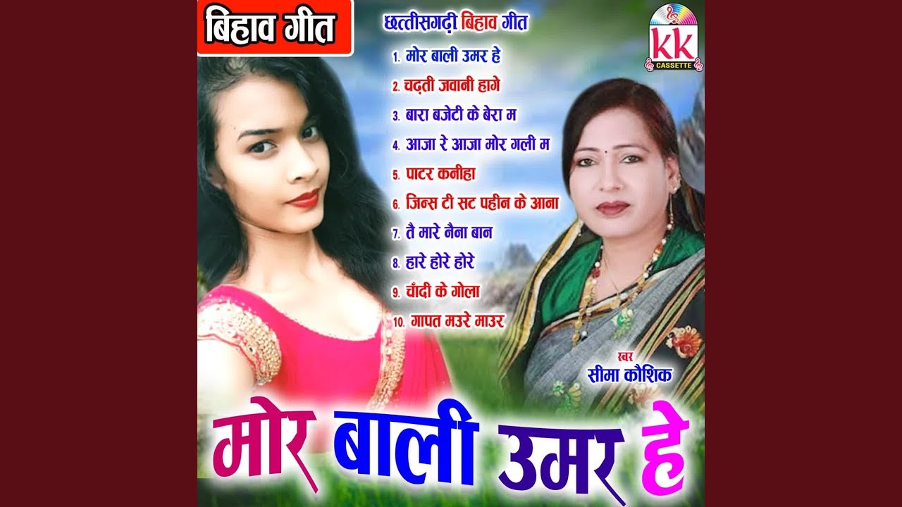 Mor Bali Umar He