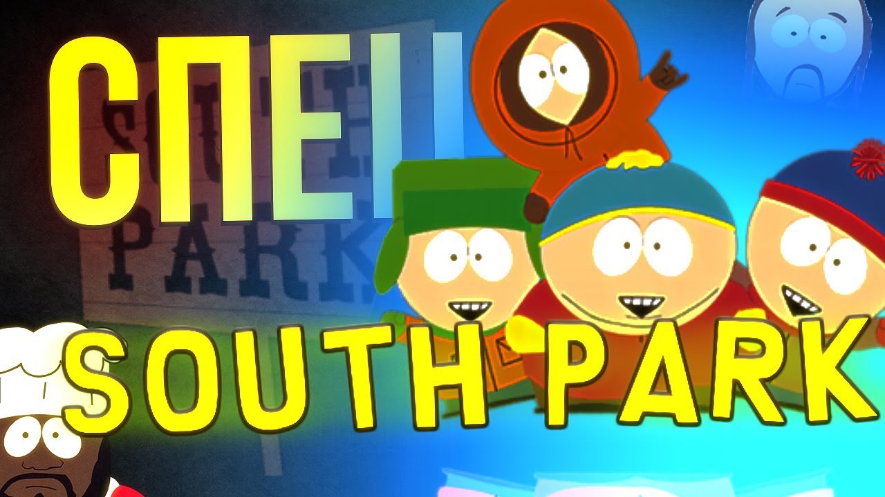 15 ФАКТОВ SOUTH PARK, о которых вы могли не знать
