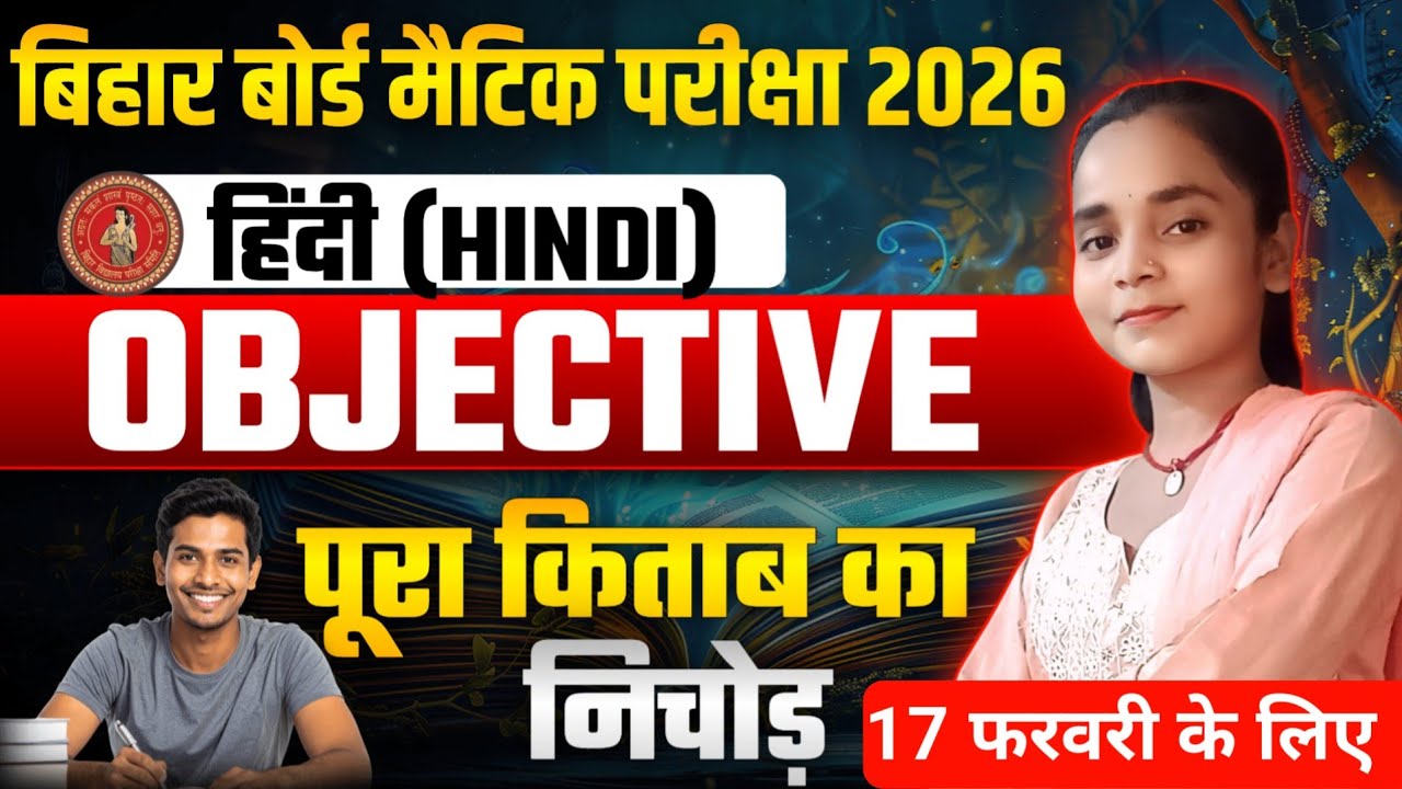 Bihar Board Class 10th Hindi Objective Question 2026 || Class 10 Hindi Objective Question 2026