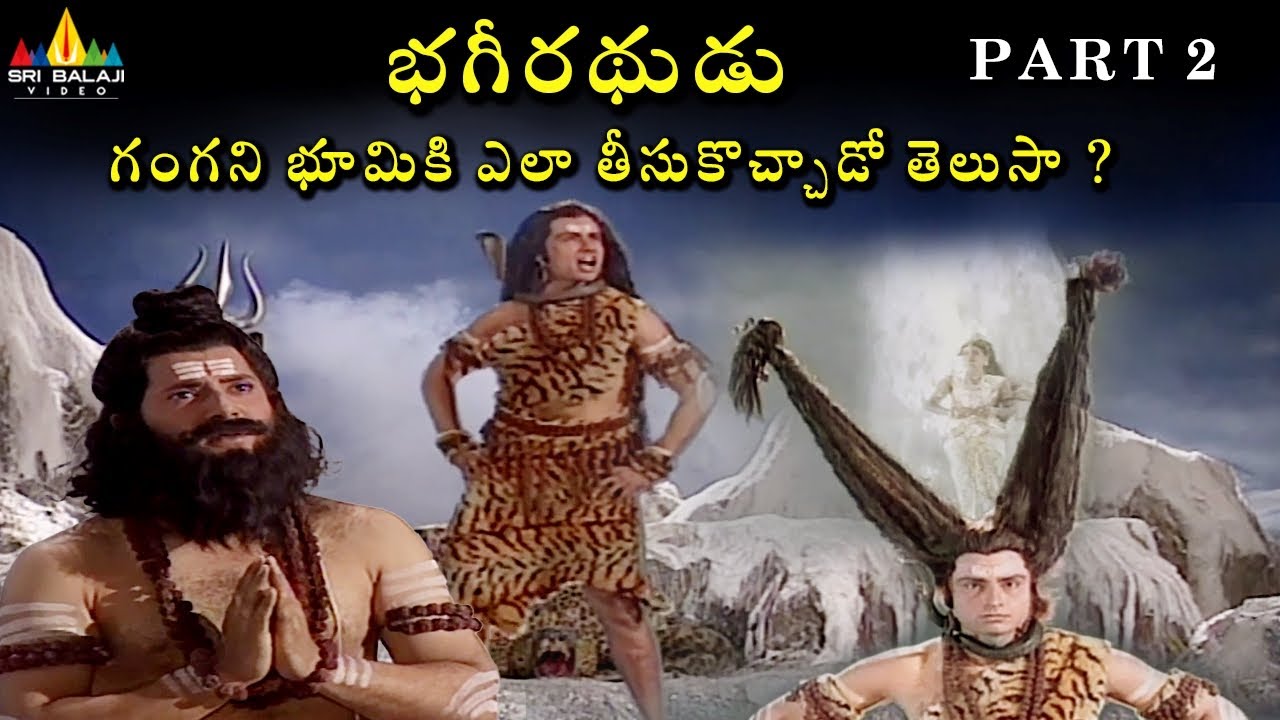 భగీరథుడు గంగని భూమికి ఎలా తీసుకొచ్చాడో తెలుసా ? | Part 1 | Bhageeratha Tapassu | Bhageeratha Story