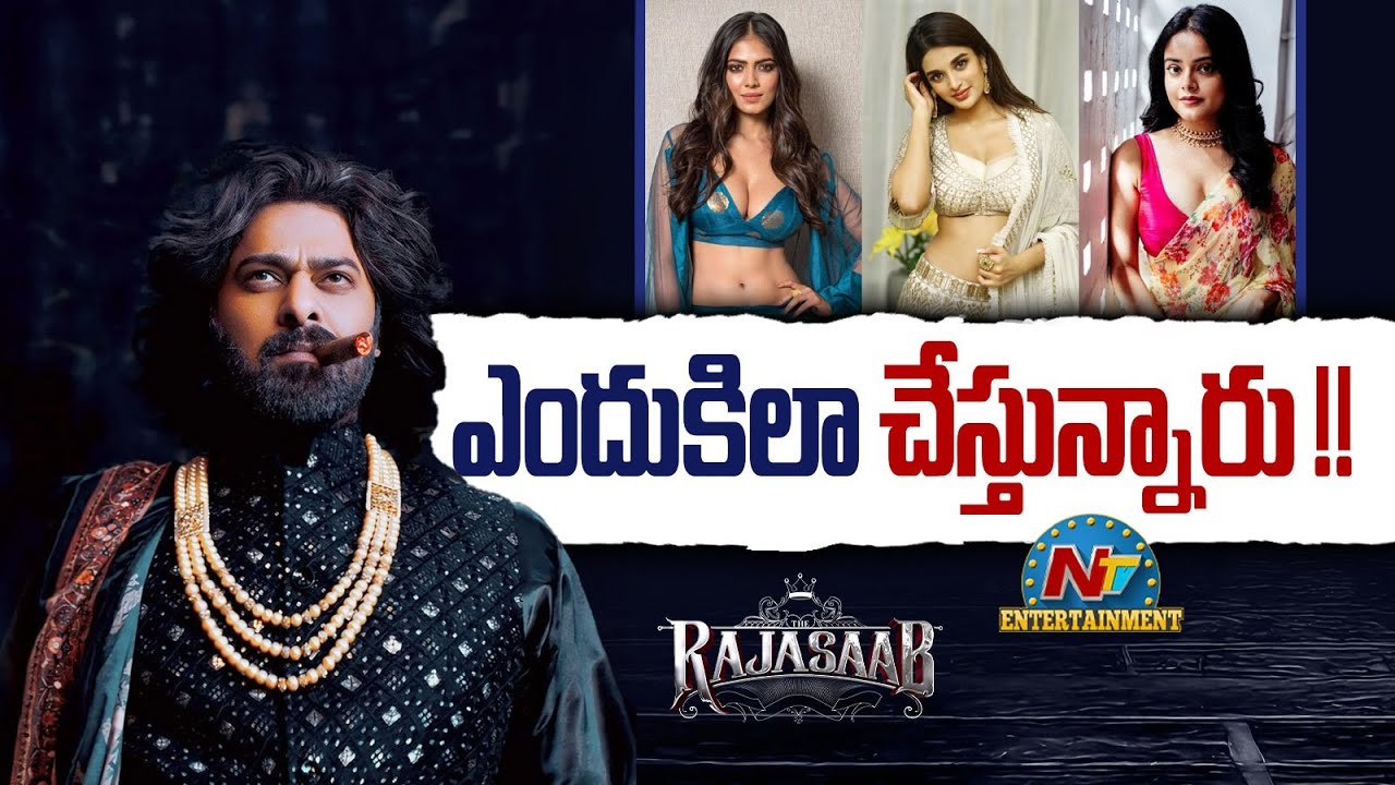 The Rajasaab : ఎందుకిలా చేస్తున్నారు? | Prabhas | Nidhhi Agerwal | Malavika | Riddhi Kumar | NTV ENT