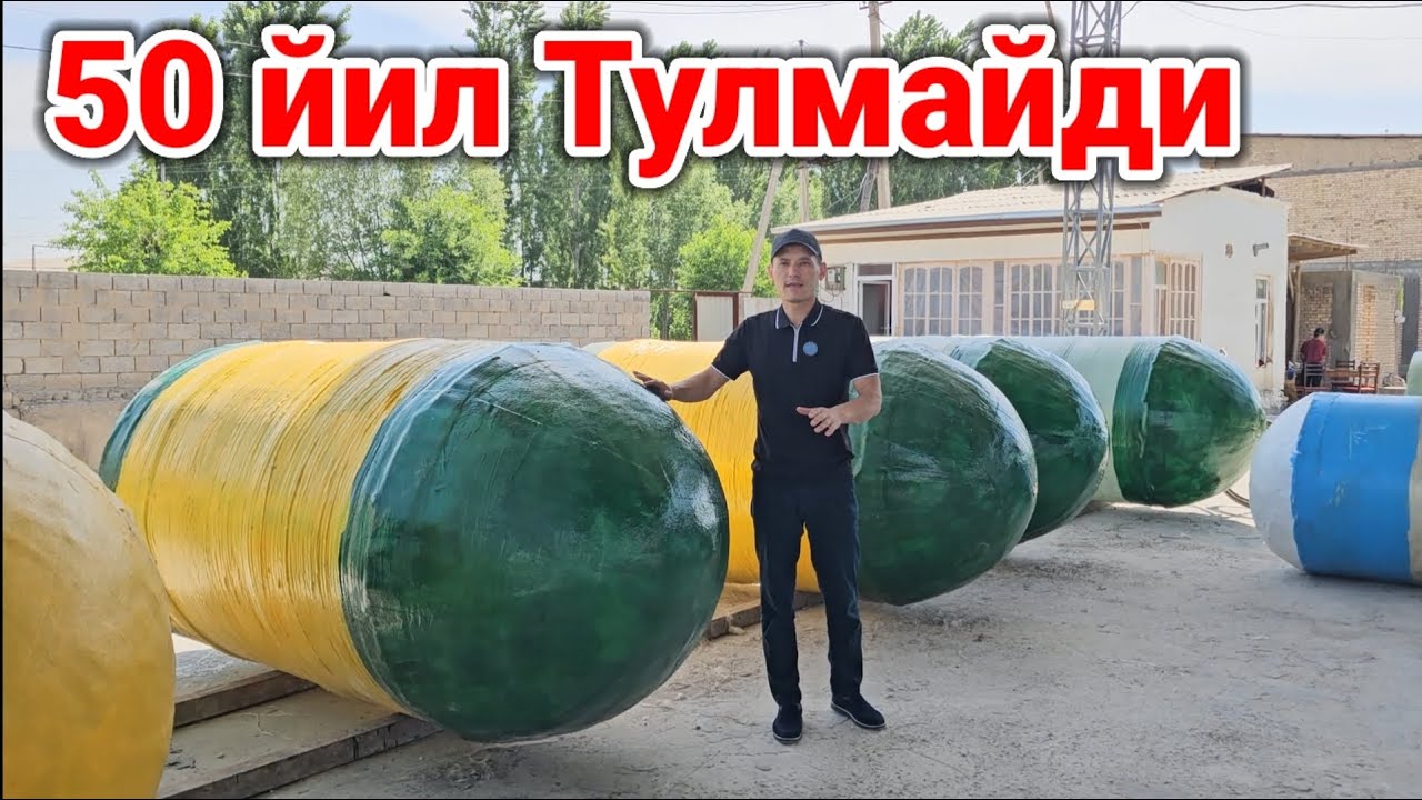 Канализация бочкалари 50 йил чиримайди ва тулмайди гарантия
