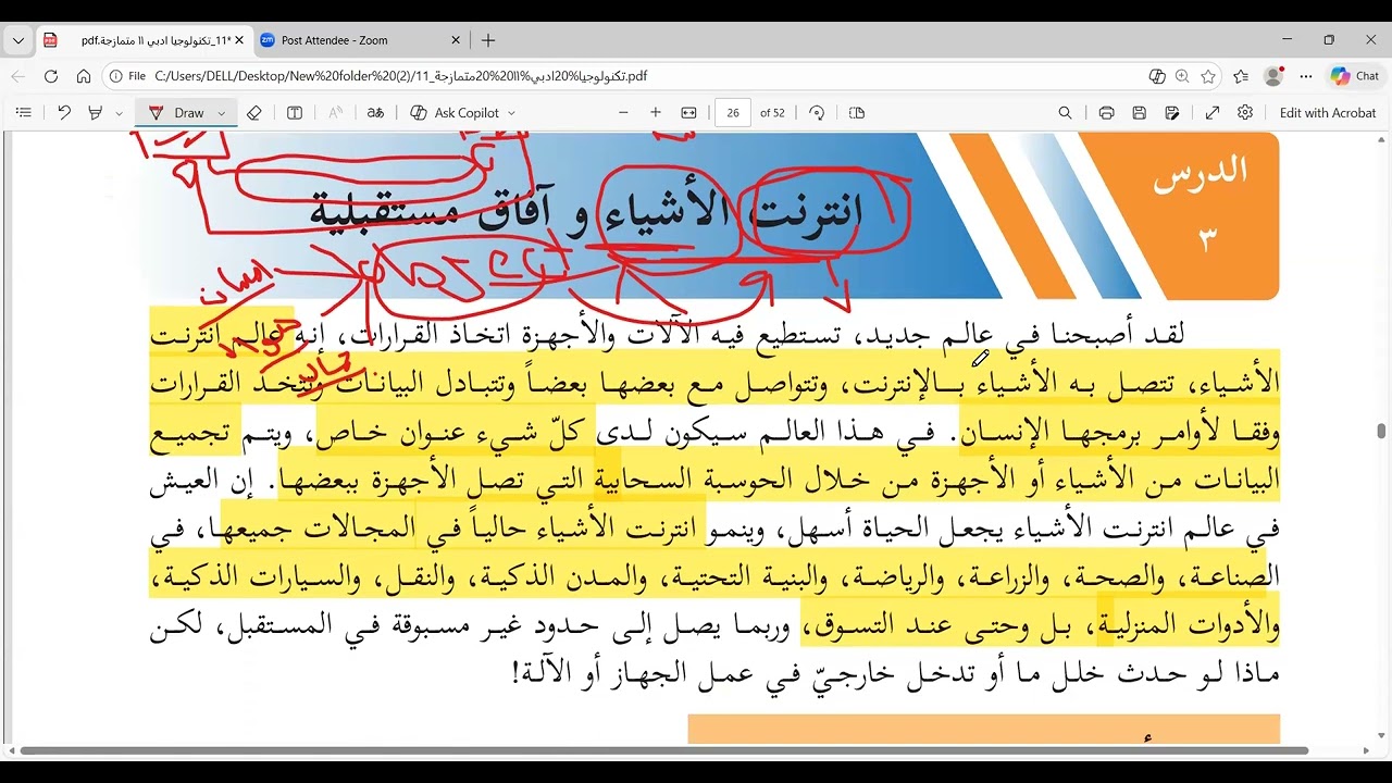 الصف: 11 | المادة: أدبي- تكنولوجيا| المعلم: أ/ عبدالمنعم | رقم الحصة: 7 | التاريخ: 9 فبراير 2026