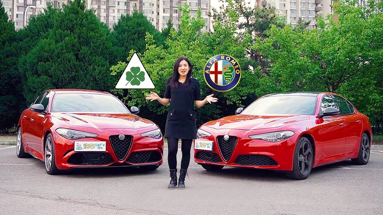 60多万的差价差在哪了？2020对比试驾阿尔法·罗密欧Alfa Romeo Giulia普通版 vs 四叶草