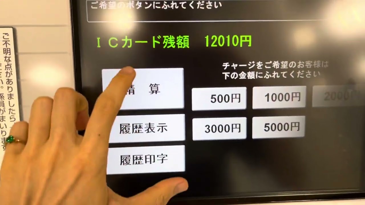 自動精算機でSuica→Toicaエリアまたぎの乗り越し精算(有楽町〜静岡)