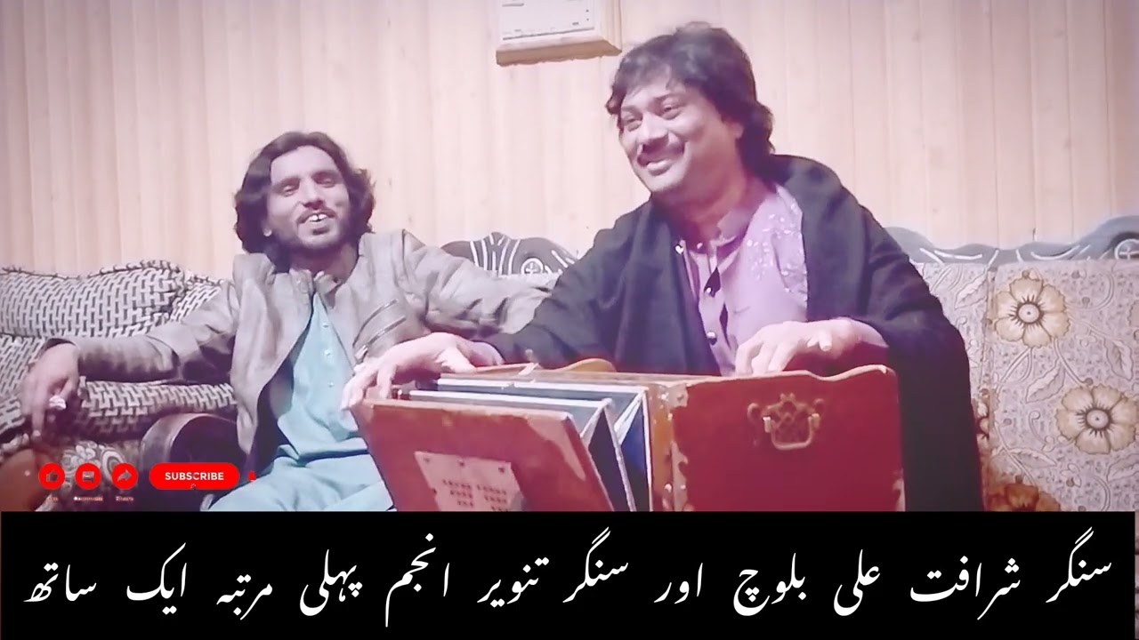 Das Way Wakeela | Singer Sharafat Ali Bloch & Singer Tanveer Anjum | 2023 | Dream Music