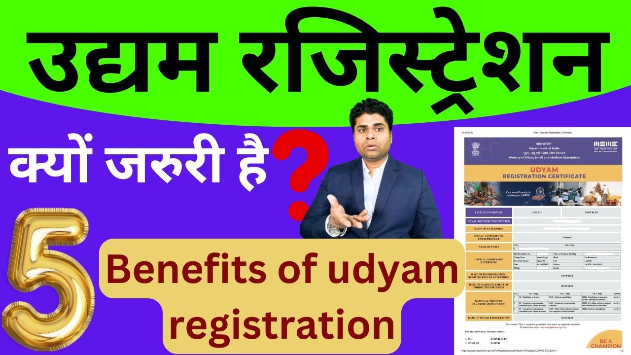 🔥उद्यम रजिस्ट्रेशन  क्यों जरुरी है? 5 Benefits of udyam registration | Benefits of MSME Registration