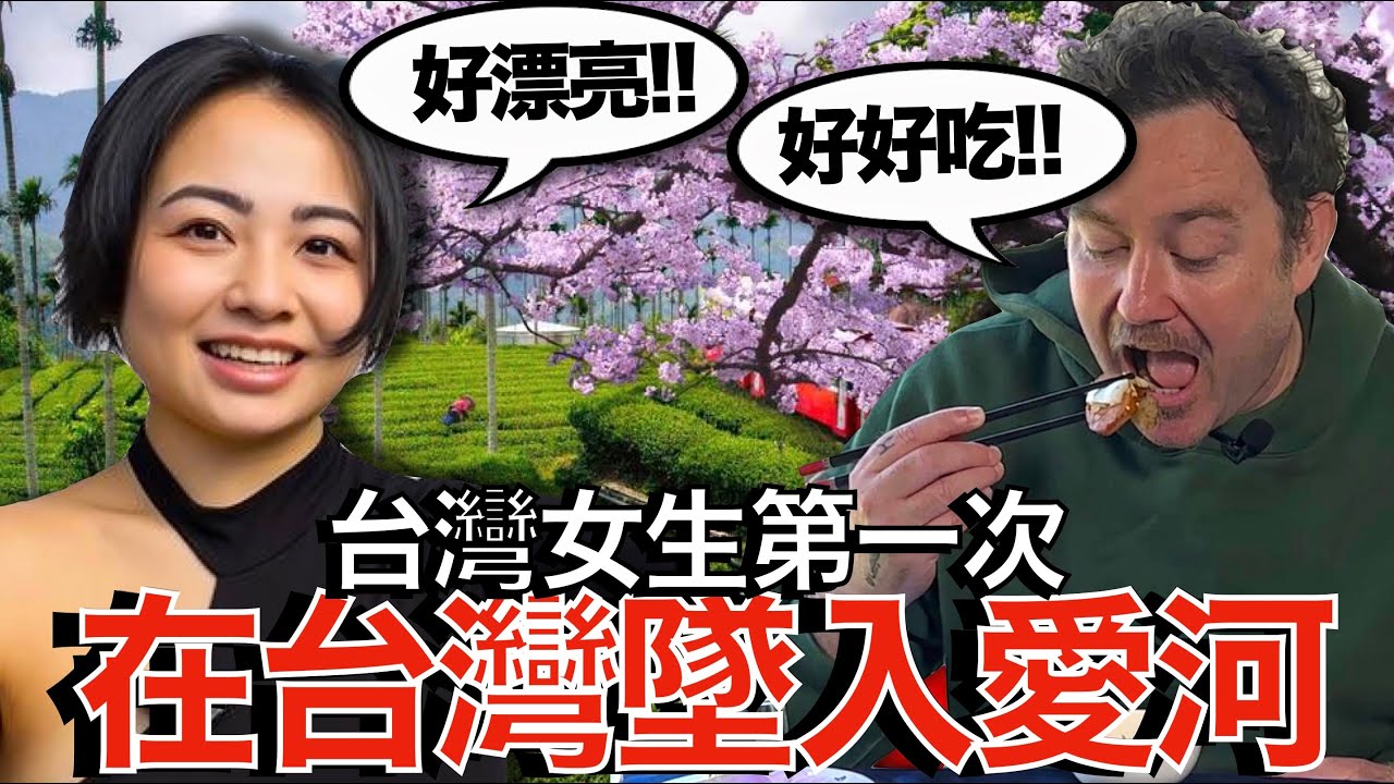 她是台灣人，但一次阿里山之旅，徹底改變她對台灣的感覺 She’s Taiwanese But a Trip to Alishan Changed How She Feels About Taiwan
