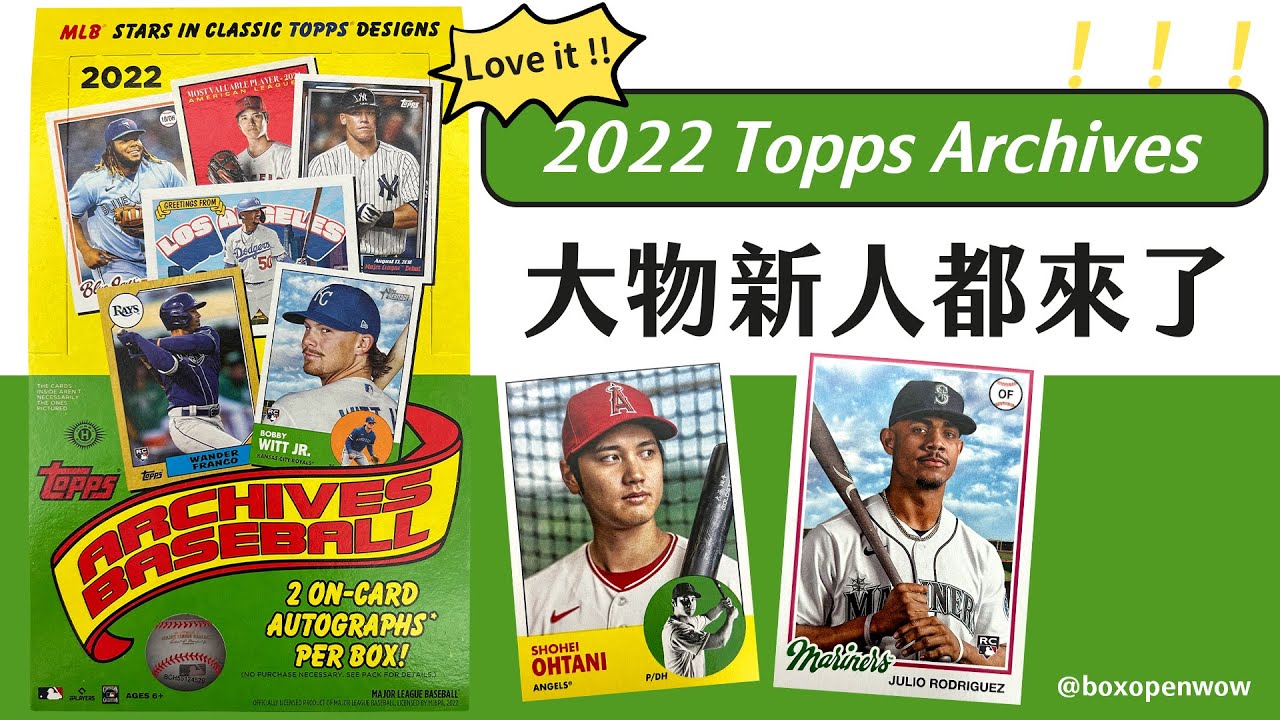 MLB球員卡｜又是一次的找尋 J-Rod 之旅⚾️｜官方價4680元 兩張卡面簽！｜2022 Topps Archives Hobby Box｜開箱不卡卡EP62