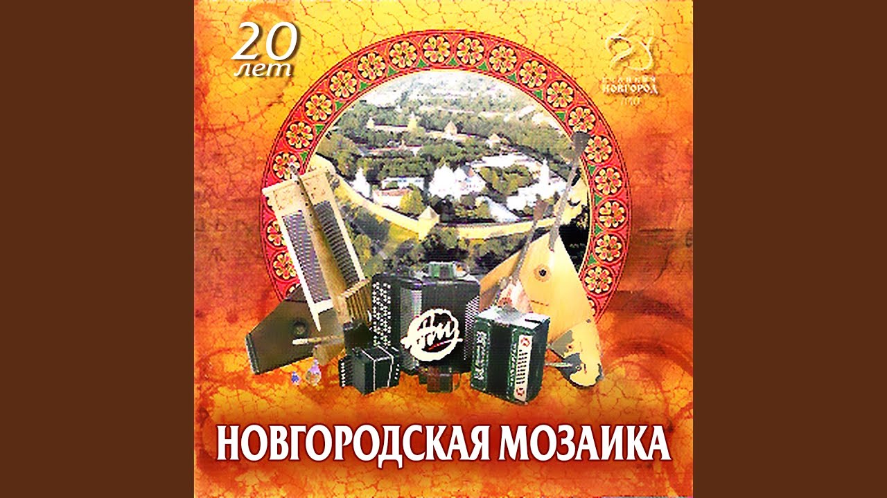 Хор жалеек
