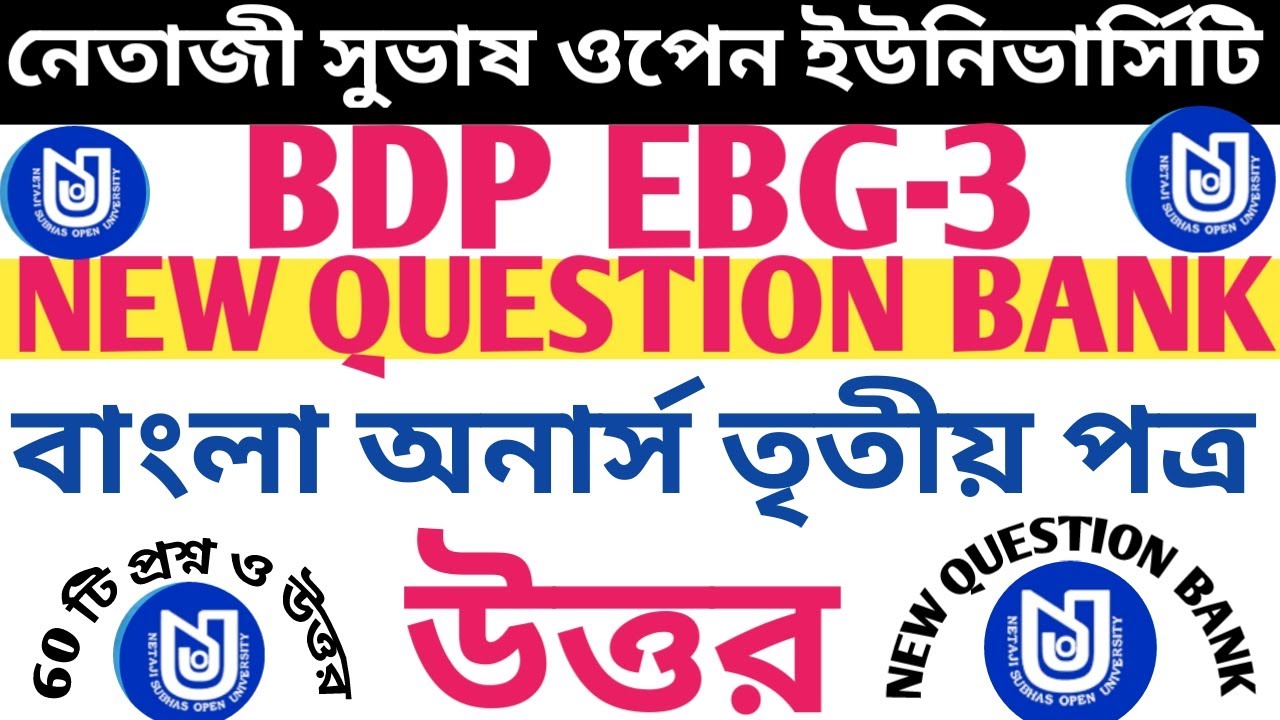 NSOU BDP EBG-3 NEW QUESTION BANK ANSWER। বাংলা অনার্স তৃতীয় পত্রের Qurstion Bank এর উত্তর
