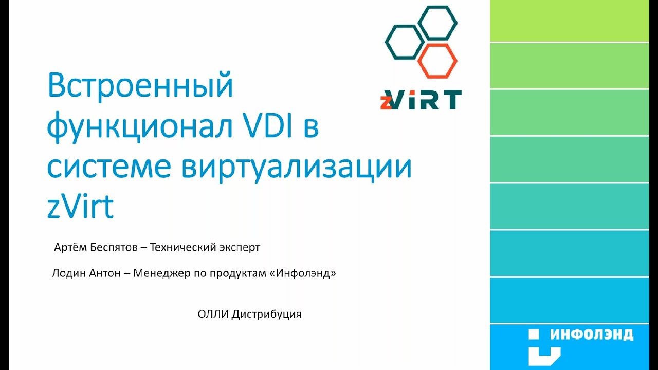 Как создавать виртуальные машины для пользователей пачками в российской системе виртуализации zVirt
