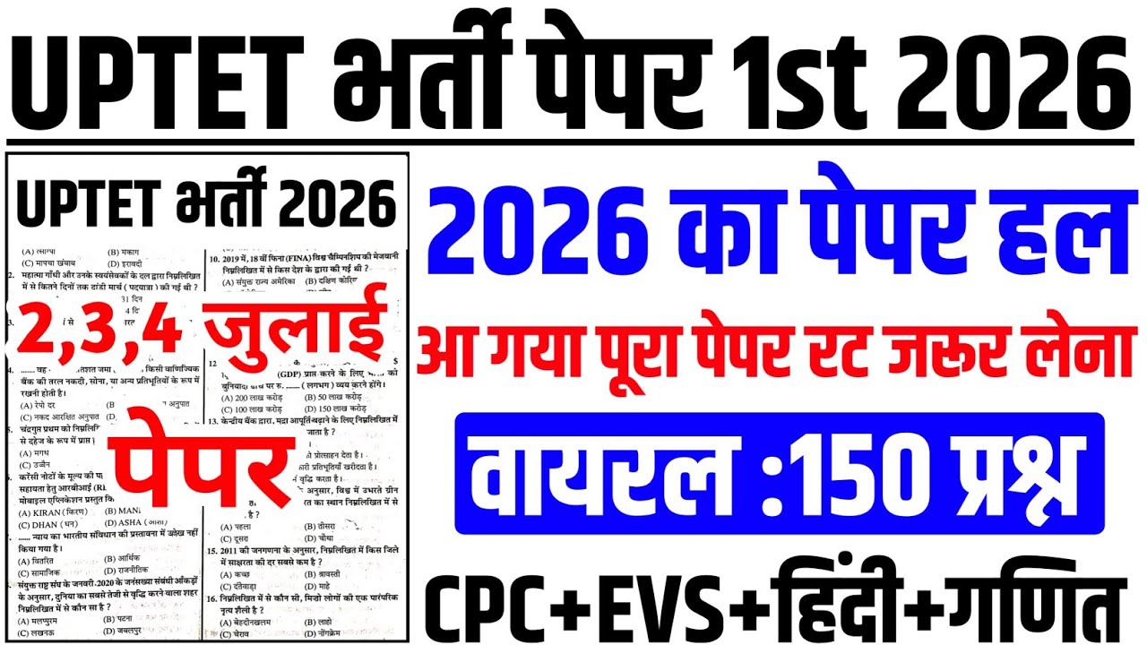 UPTET Paper 2026 | UPTET Merathon Class | UPTET Latest News | UPTET Latest Update | UPTET 2026
