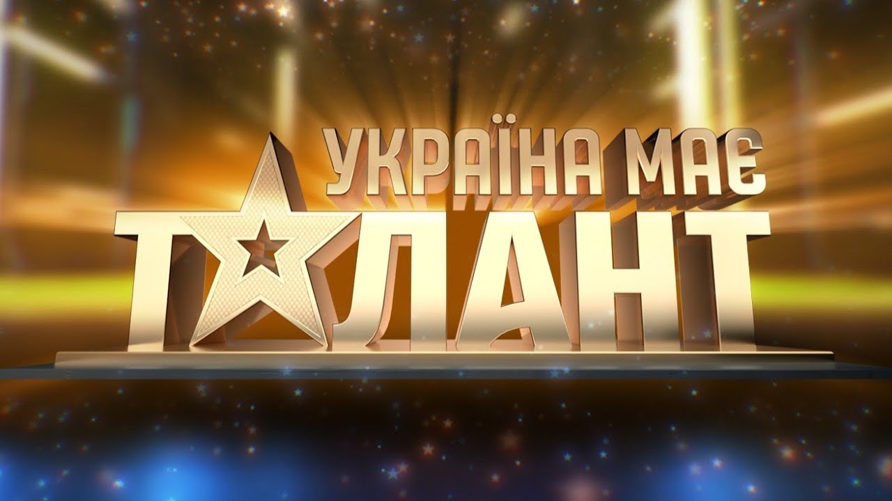 АБЕТКА - УКРАЇНА МАЄ ТАЛАНТ 1
