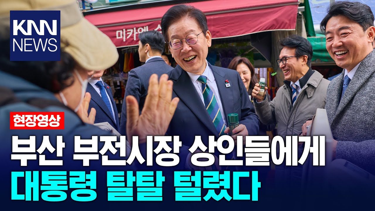 [풀버전] 자꾸만 열리는 이재명 대통령 지갑, 결국 김민석 총리에게 도움까지/ KNN
