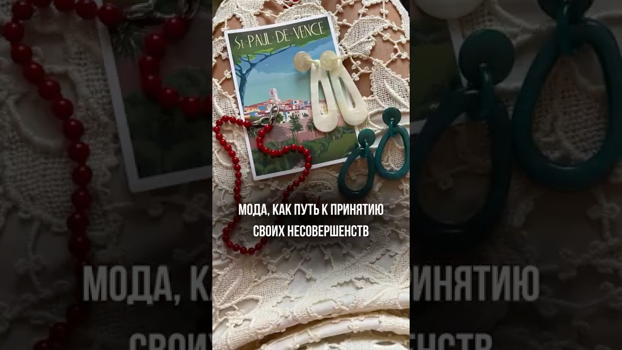 МОДА ПРЕДЛАГАЕТ НАМ РАЗВИВАСТЬ В СЕБЕ НЕСОВЕРШЕНСТВО 