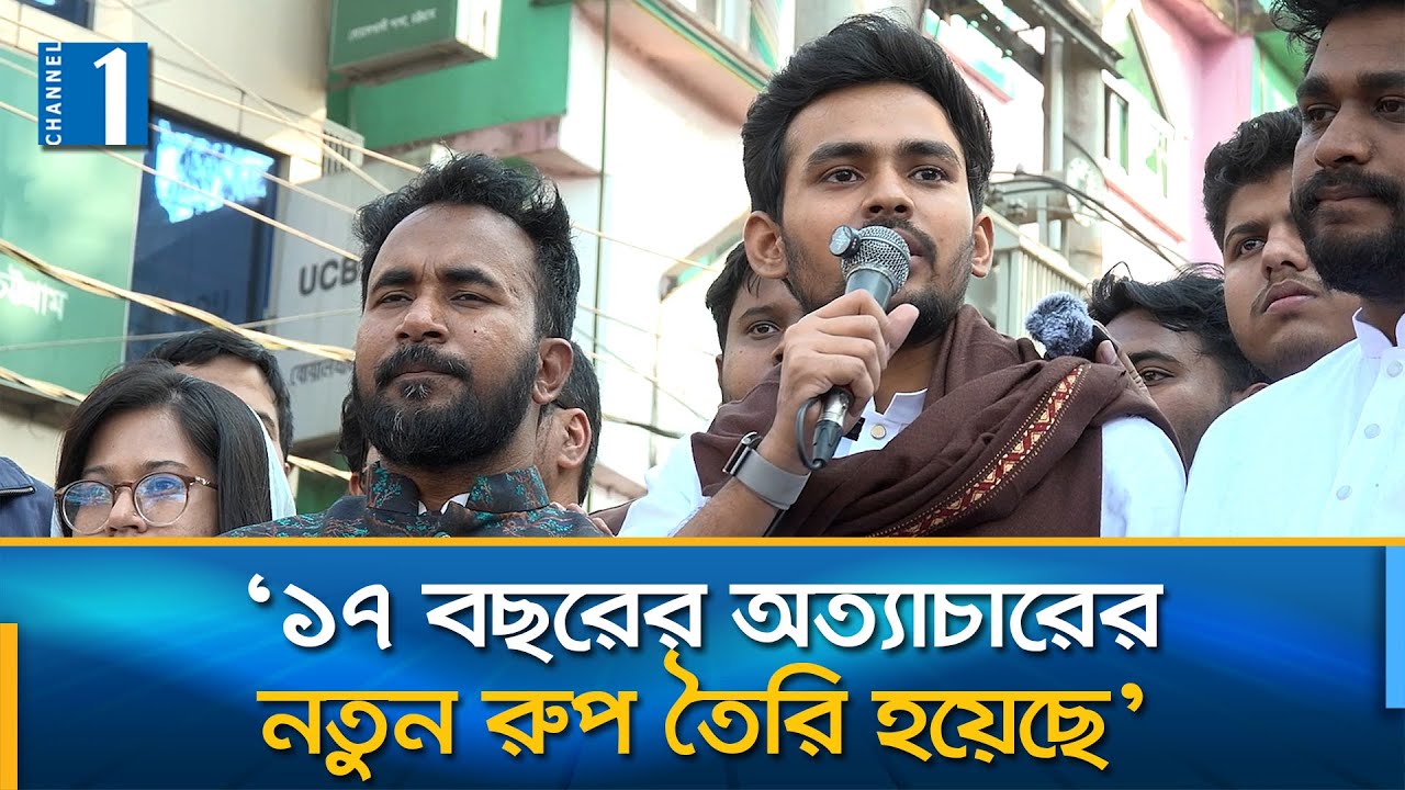 রাজপথে নয় এবার ব্যালটে বিপ্লব ঘটাতে হবে: আফিস মাহমুদ | Channel One News