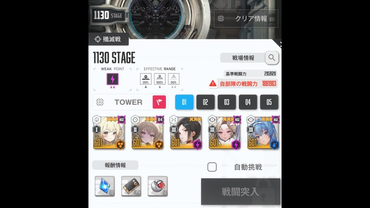 NIKKE タワー1130　戦力比63％