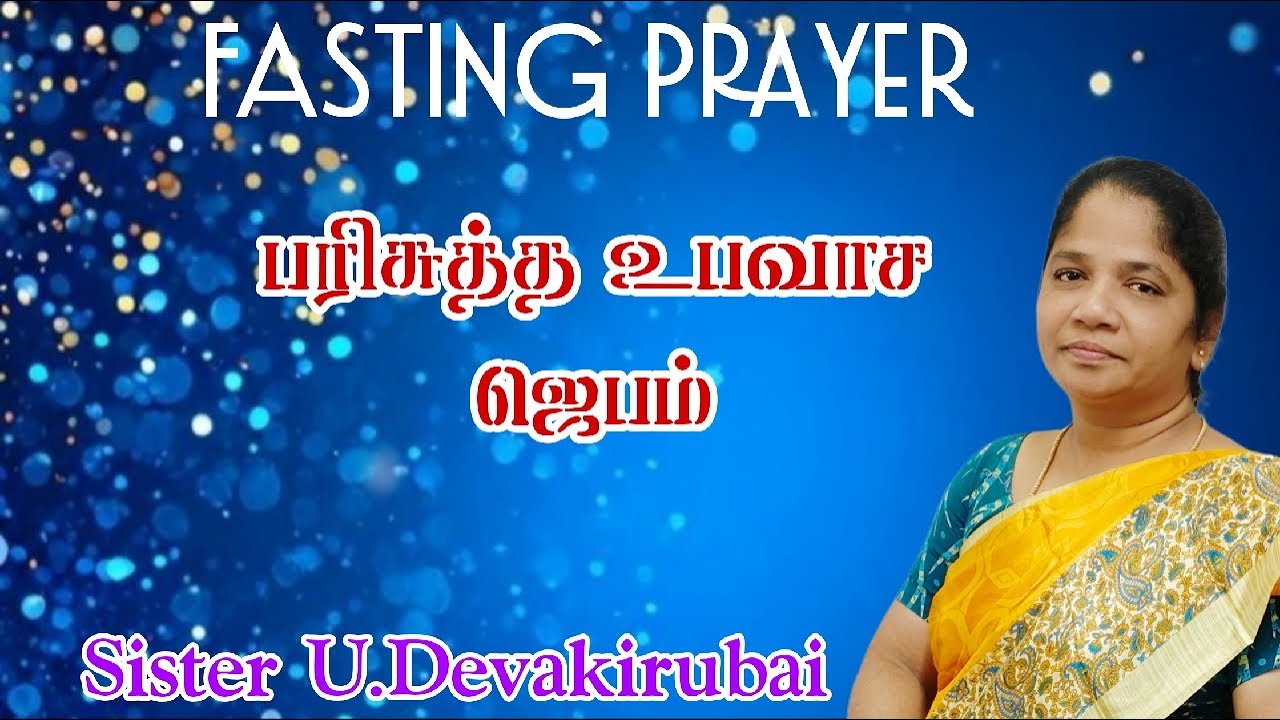 Fasting prayer | பரிசுத்த உபவாச ஜெபம் l23-01-2026   | Salvation Tabernacle Church|Pas B.Ulmarc