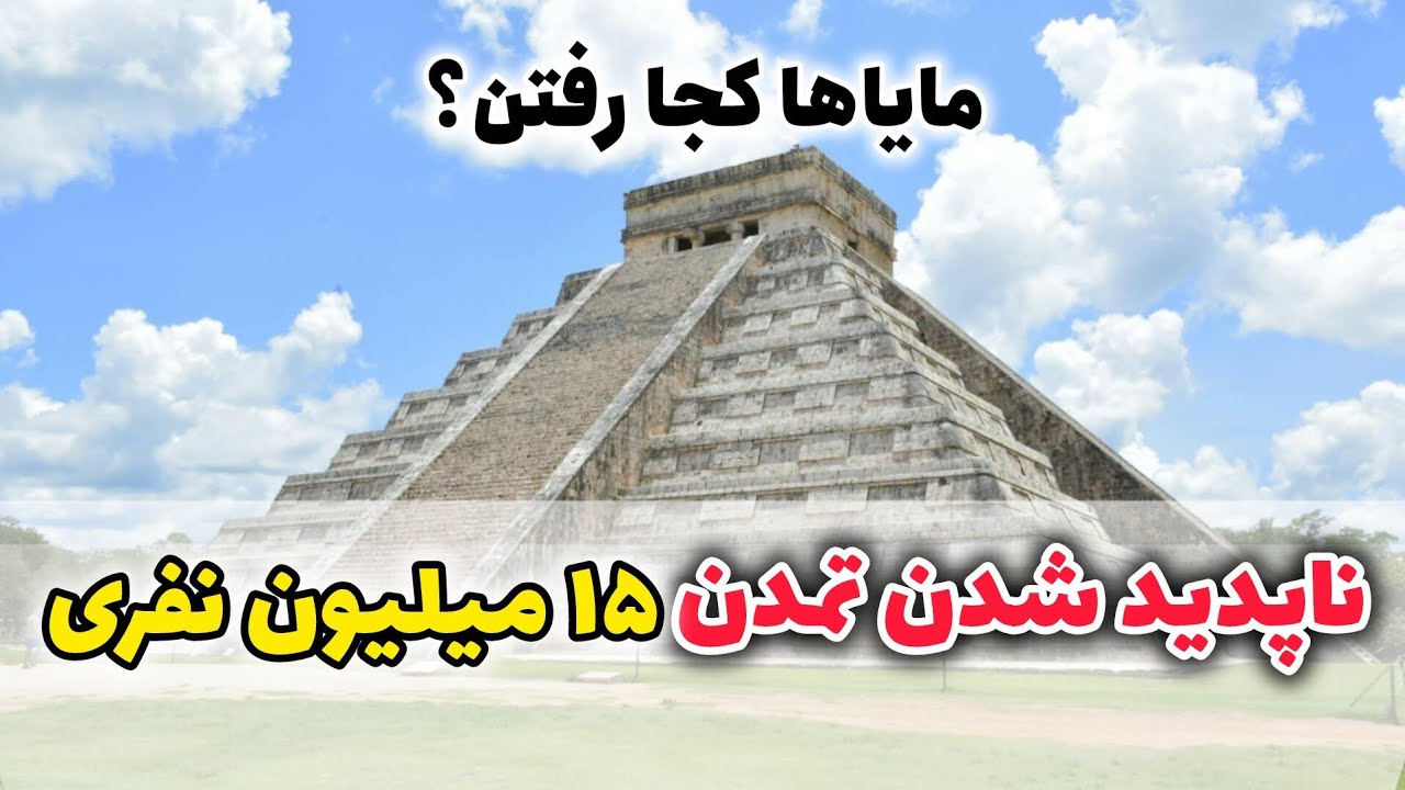 راز غیب شدن تمدن مایا فاش شد