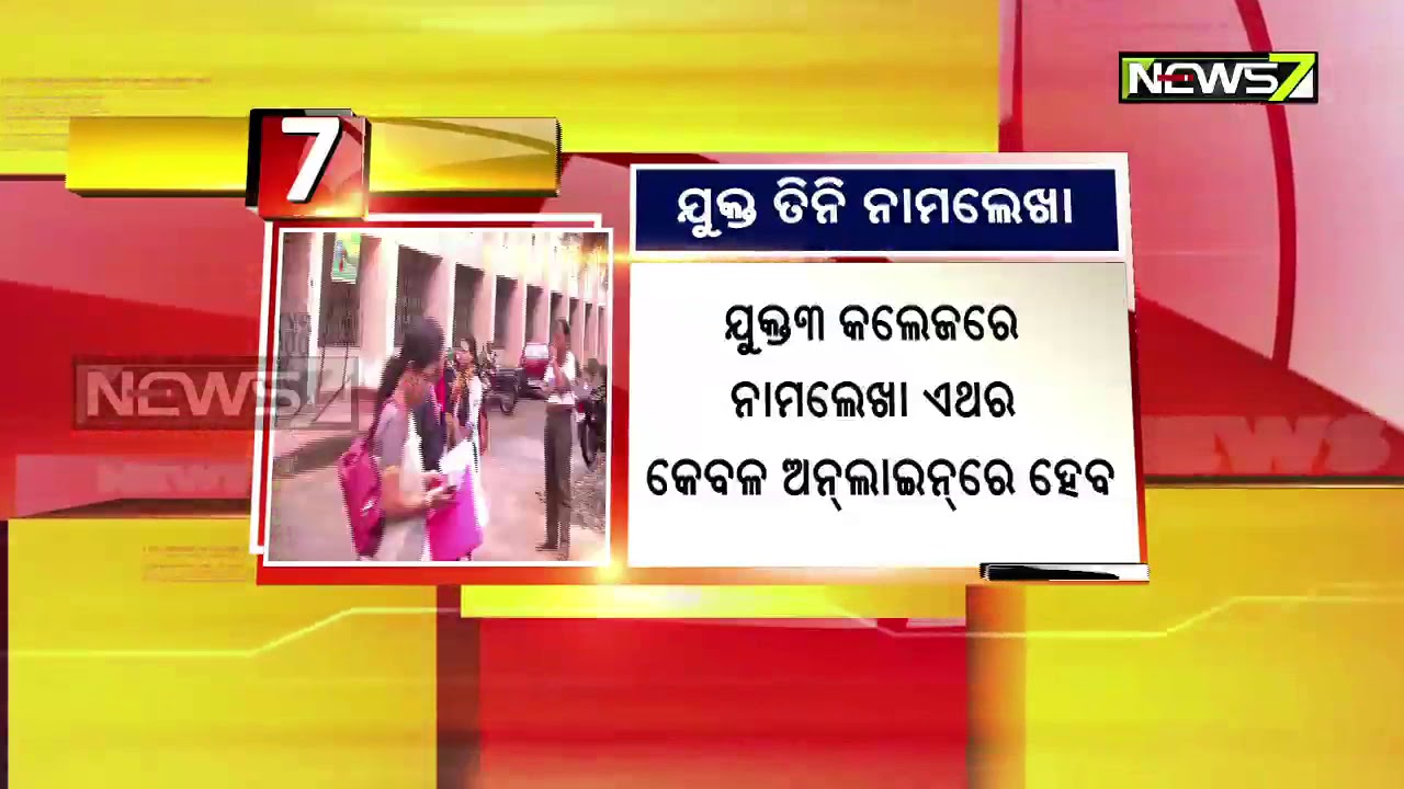 Online +3 Admissions Starts From Today in Odisha