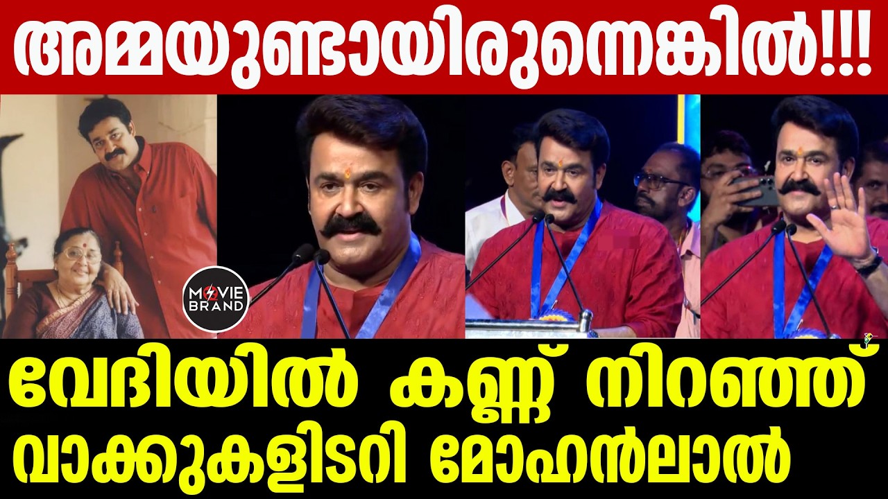 mohanlal attukal templeഅമ്മയ്ക്കരികിൽ നടന്റെ നെഞ്ച് പിടഞ്ഞതിന് കാരണം