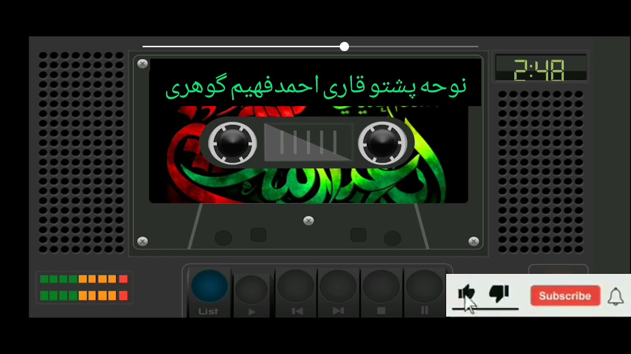 #نوحه_قاری_احمدفهیم_گوهری