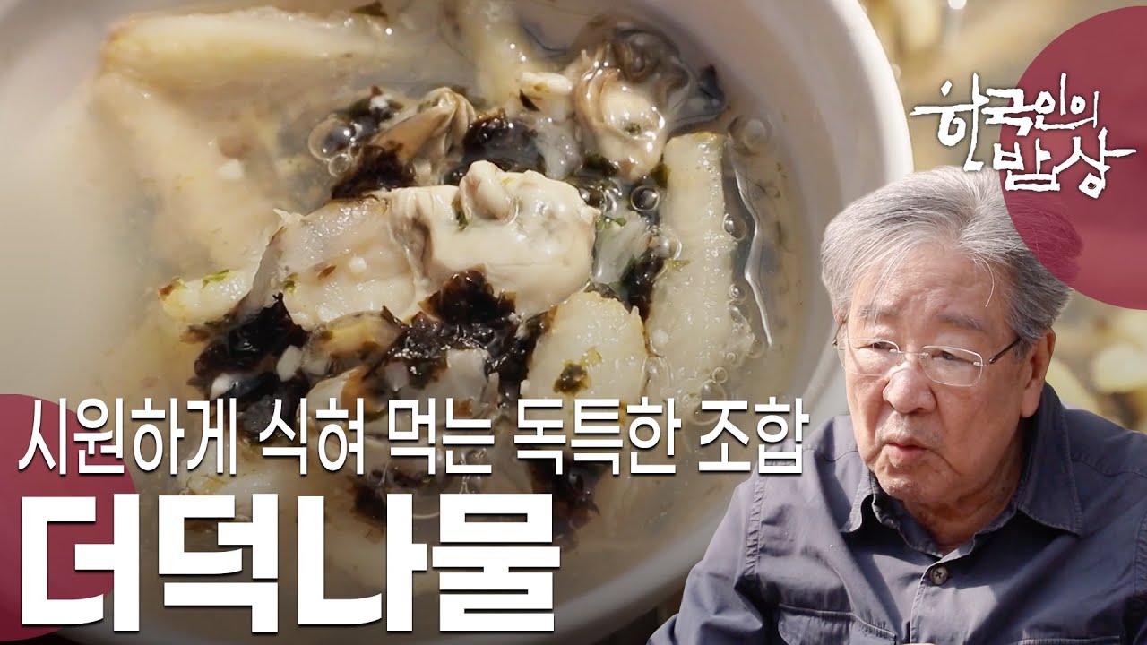 [한국인의 밥상] 여우를 닮은 섬 호도에서만 맛 볼 수 있는 특별한 궁합의 음식 '우리는 단짝! 호도, 녹도 사람들' (KBS 20230427 방송)