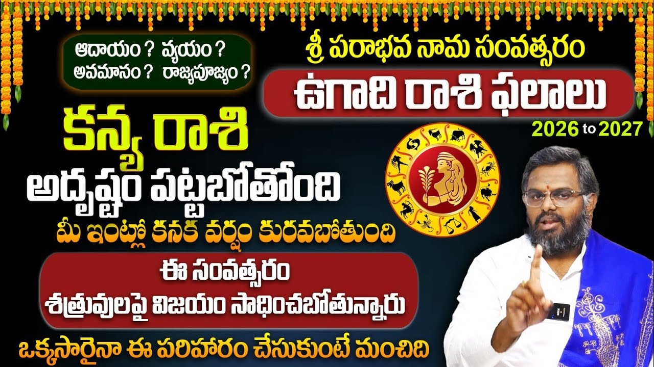 #కన్యారాశి ---2026 #ఉగాది #ugadi రాశిఫలము Dr #nittalaphanibhaskar 