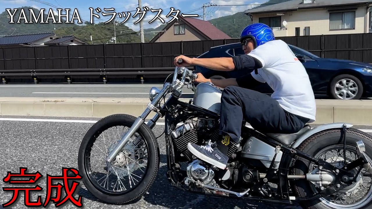 【ドラッグスター400】本気で作ったシンプルでかっこいいバイクを紹介