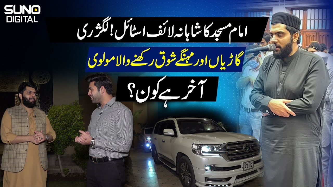 Luxury Life Style Of Imam Masjid | Islamic Scholar Dr Subayyal Ikram's Exclusive Interview