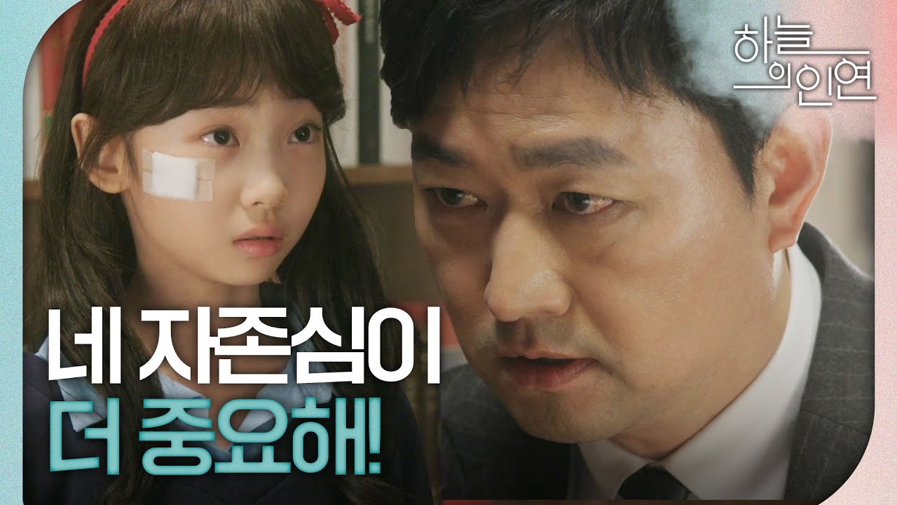 [하늘의 인연] ＂아빠한텐, 세나 네가! 네 자존심이 더 중요해!＂ 김태연에게 충고하는 김유석, MBC 230424 방송