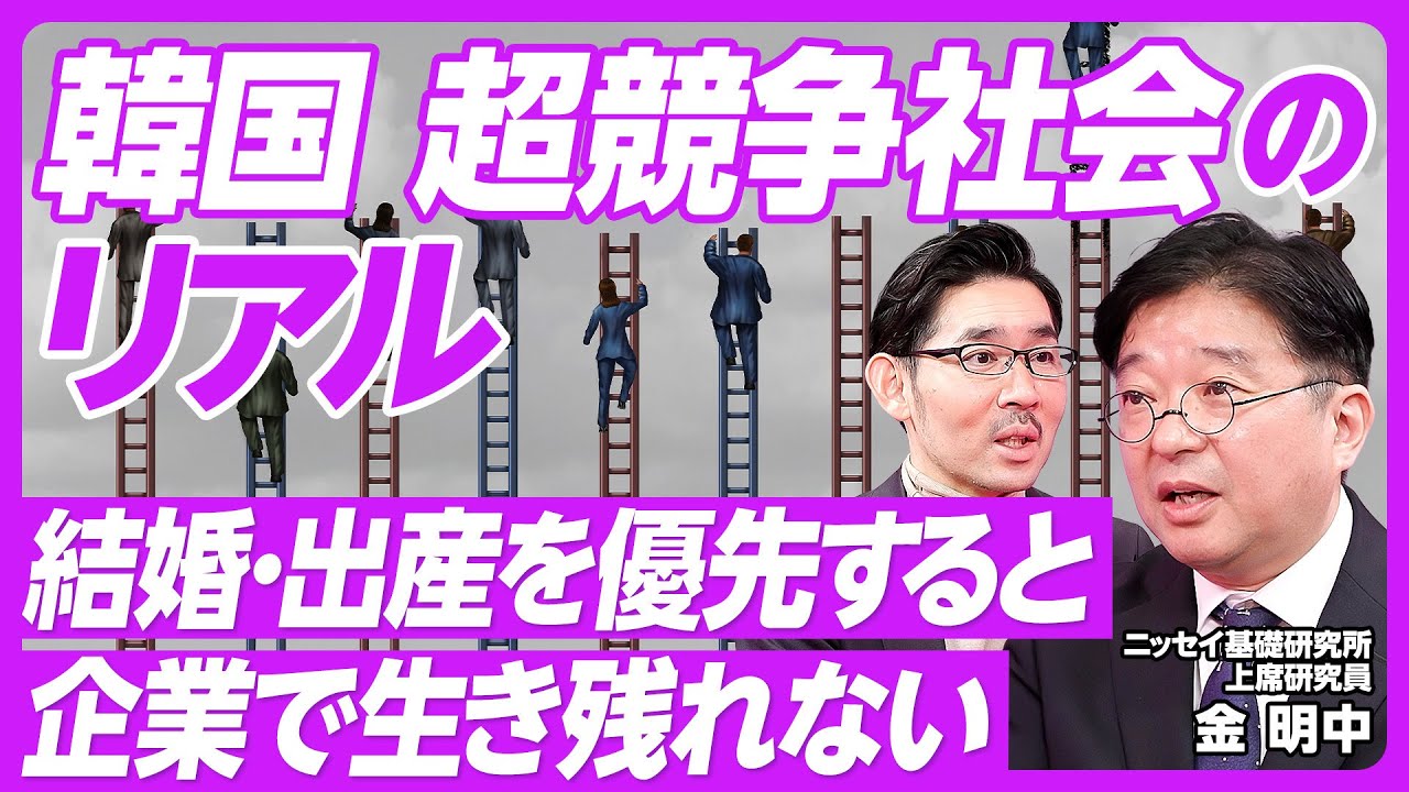 【韓国・超競争社会のリアル】結婚・出産を優先したら生き残れない／男女格差の実態／残業の代わりに副業／パパ育児休業ボーナス制度／子ども一人に1000万円提供／第３子出産なら昇進／韓国は2750年消滅？