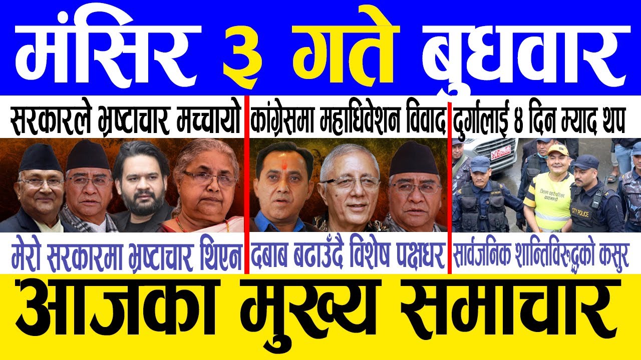 Today news 🔴 nepali news | aaja ka mukhya samachar, nepali samachar live | Mangsir 3 gate 2082