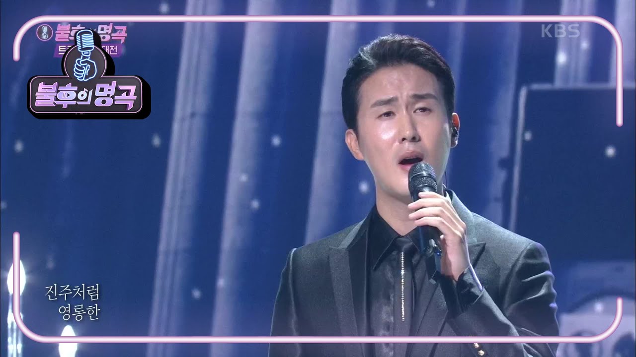 신유 - 열애 [불후의 명곡2 전설을 노래하다/Immortal Songs 2] | KBS 201017 방송
