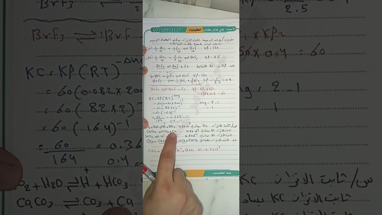 اهميه ثابت الاتزان +حاصل التفاعل كيمياء السادس العلمي الفصل الثاني