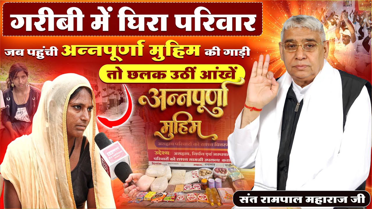 EP- 300 | मारवाड़, पाली, राजस्थान | भूख से जूझते परिवार की जिंदगी में अचानक आई रौशनी!