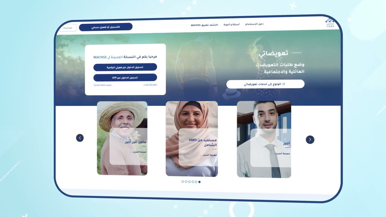 الطريقة الجديدة لتسجيل الدخول على بوابة أو تطبيق MaCNSS
