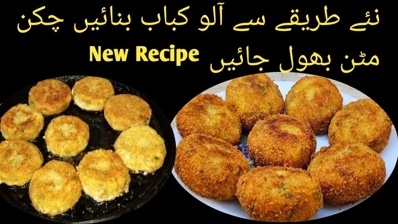 New Style ALoo Kabab Recipe l Street Style ALoo Kabab Banana ka Tarika l ALoo Tikki Recipe 