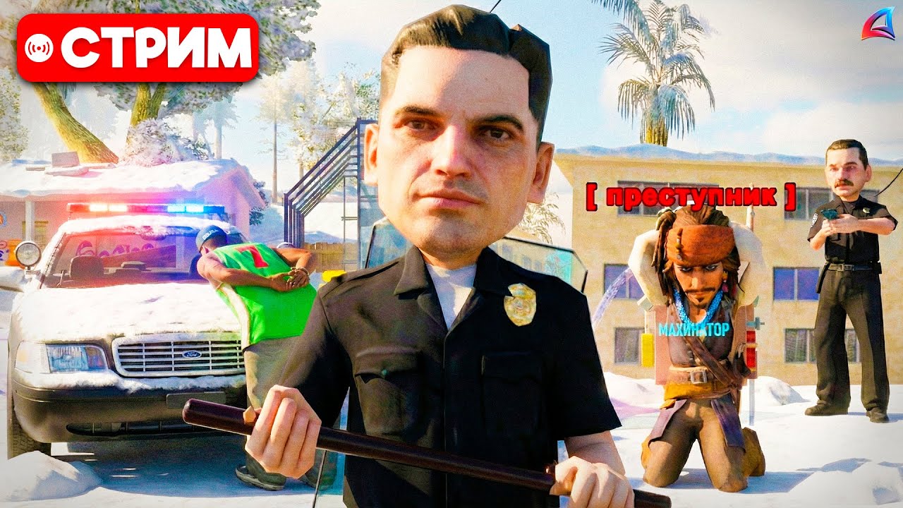 ЖЕСТКИМ СТРИМ С ПД НА ARIZONA RP DRAKE ( АКАДЕМКА СВАТ )